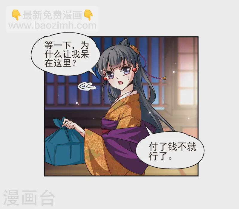 🍚寻找前世之旅 第59话 岛原龟屋2 第16页