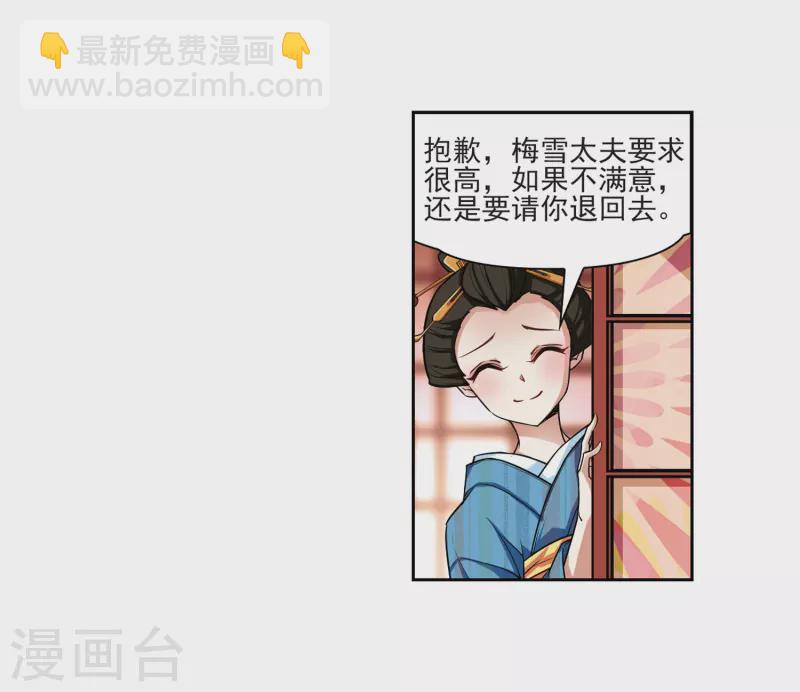🍚寻找前世之旅 第59话 岛原龟屋2 第17页
