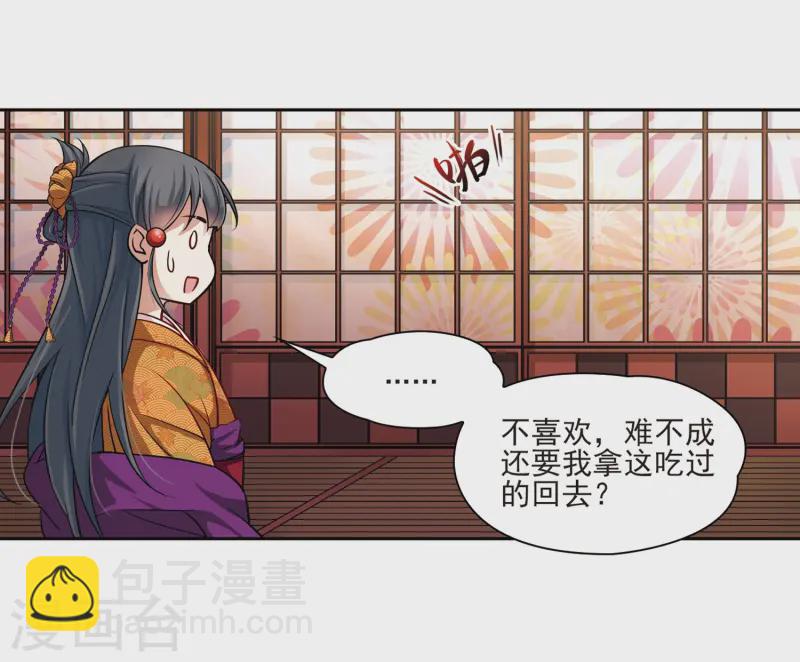 🍚寻找前世之旅 第59话 岛原龟屋2 第18页