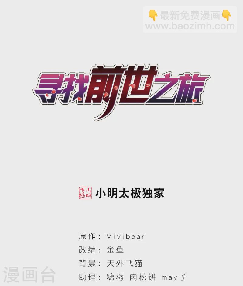 🍚寻找前世之旅 第59话 岛原龟屋2 第2页