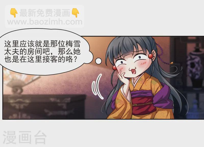 🍚寻找前世之旅 第59话 岛原龟屋2 第22页