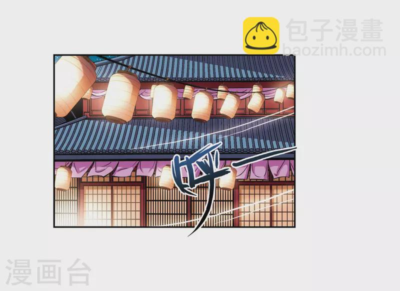 🍚寻找前世之旅 第59话 岛原龟屋2 第23页