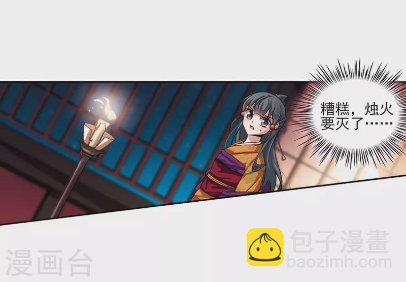 🍚寻找前世之旅 第59话 岛原龟屋2 第25页