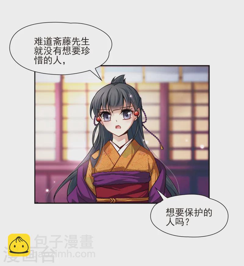 🍚寻找前世之旅 第59话 岛原龟屋2 第3页