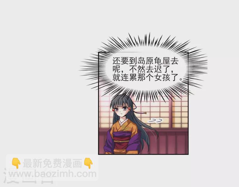 🍚寻找前世之旅 第59话 岛原龟屋2 第9页