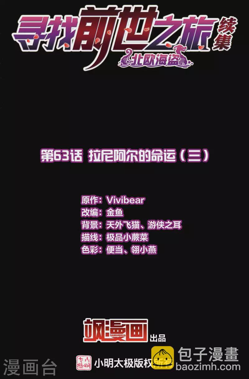 🍚寻找前世之旅 第2季第63话 拉尼阿尔的命运3 第2页
