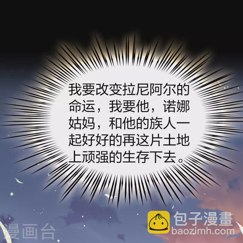 🍚寻找前世之旅 第2季第63话 拉尼阿尔的命运3 第20页
