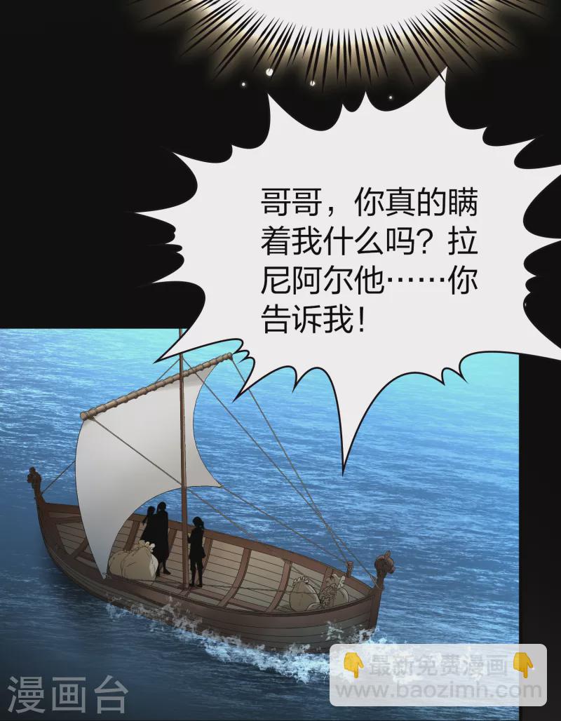 🍚寻找前世之旅 第2季第63话 拉尼阿尔的命运3 第23页