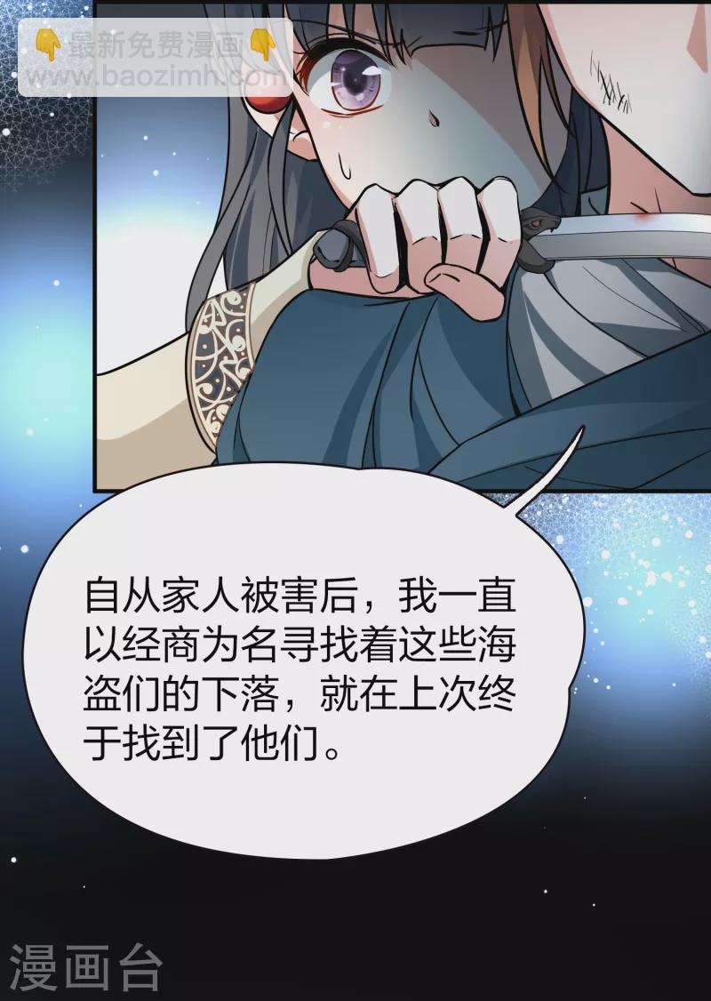 🍚寻找前世之旅 第2季第63话 拉尼阿尔的命运3 第25页