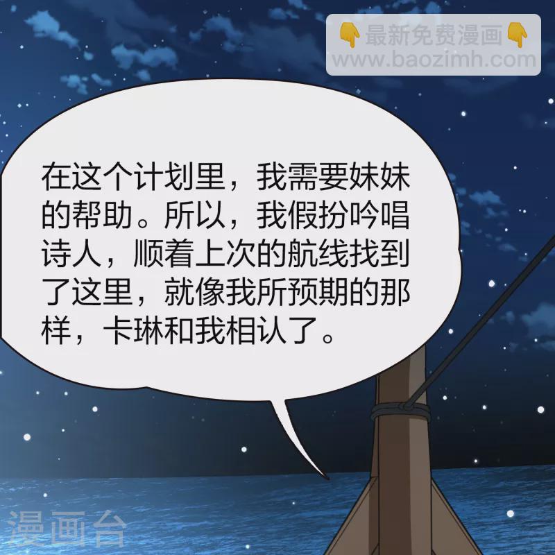 🍚寻找前世之旅 第2季第63话 拉尼阿尔的命运3 第27页