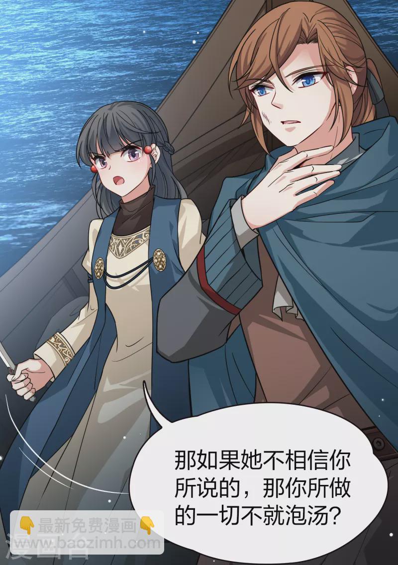 🍚寻找前世之旅 第2季第63话 拉尼阿尔的命运3 第28页