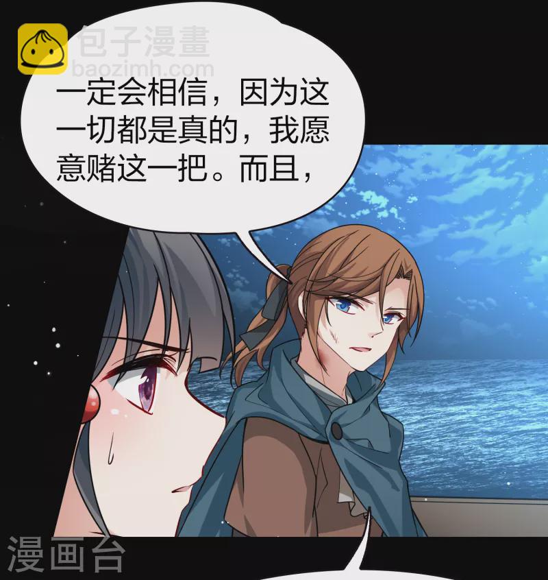 🍚寻找前世之旅 第2季第63话 拉尼阿尔的命运3 第29页