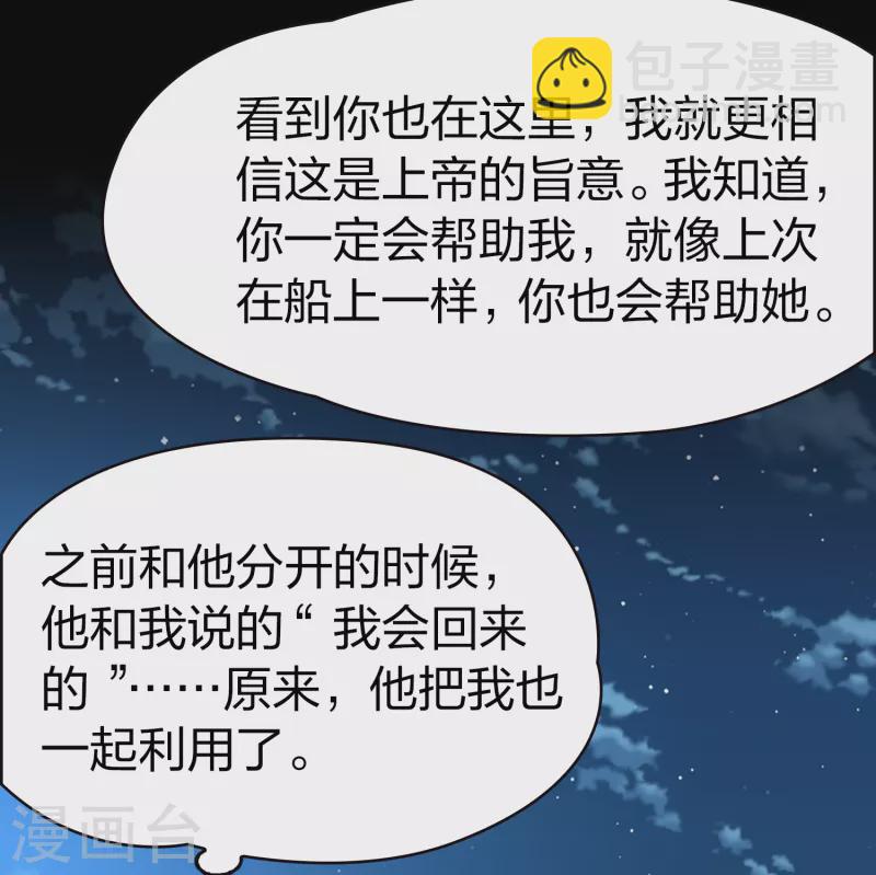 🍚寻找前世之旅 第2季第63话 拉尼阿尔的命运3 第30页