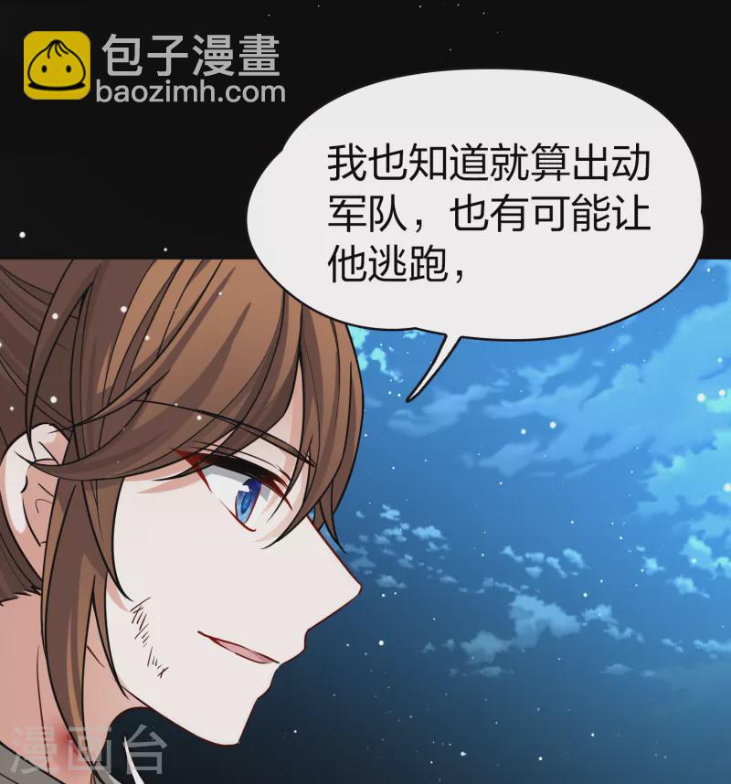 🍚寻找前世之旅 第2季第63话 拉尼阿尔的命运3 第33页