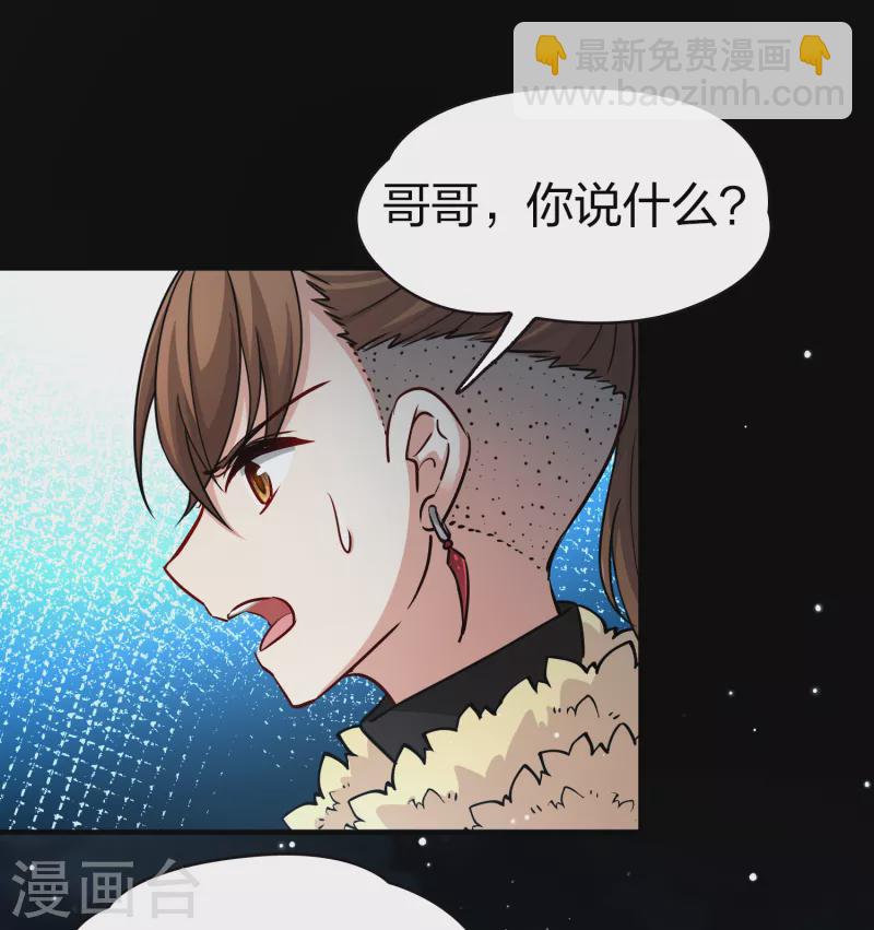 🍚寻找前世之旅 第2季第63话 拉尼阿尔的命运3 第7页