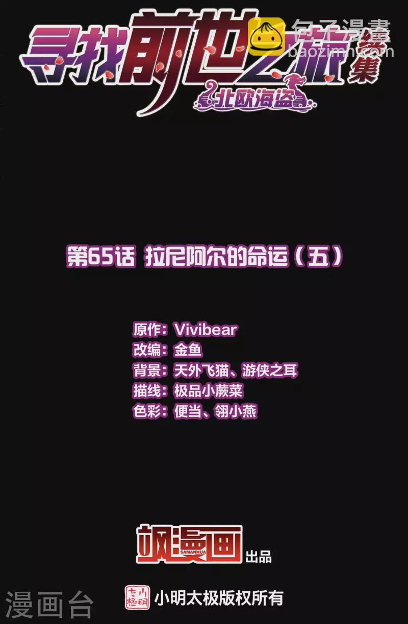 🍚寻找前世之旅 第2季第65话 拉尼阿尔的命运5 第2页