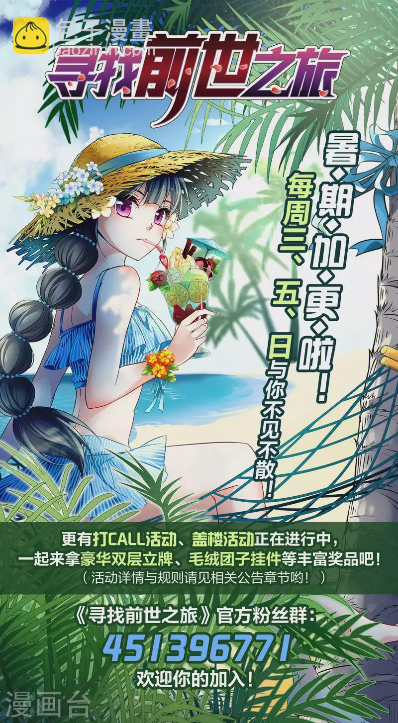 🍚寻找前世之旅 第2季第65话 拉尼阿尔的命运5 第35页