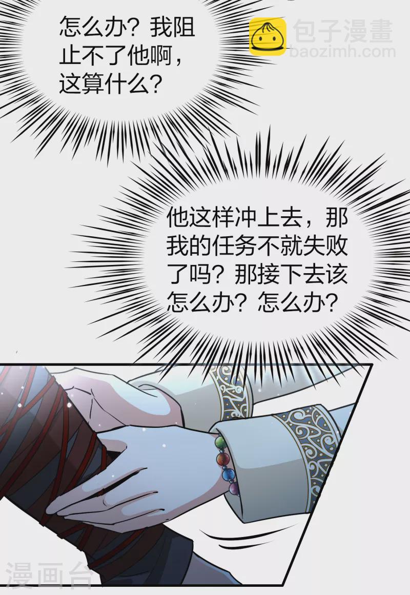 🍚寻找前世之旅 第2季第67话 拉尼阿尔的命运7 第17页
