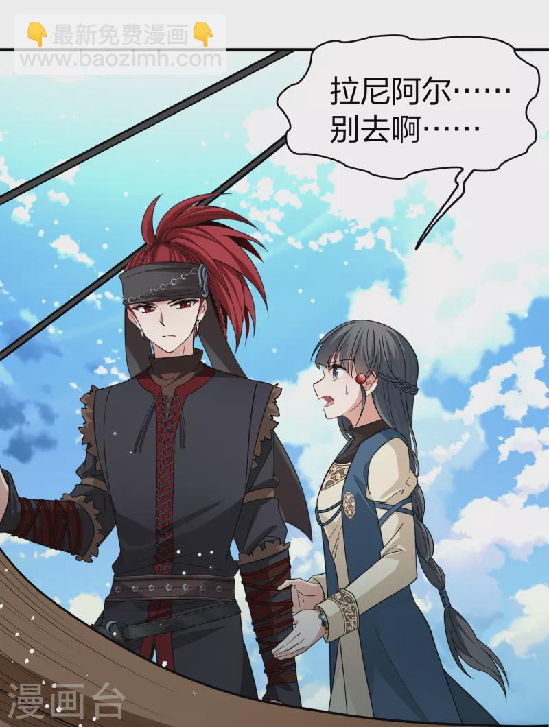 🍚寻找前世之旅 第2季第67话 拉尼阿尔的命运7 第18页