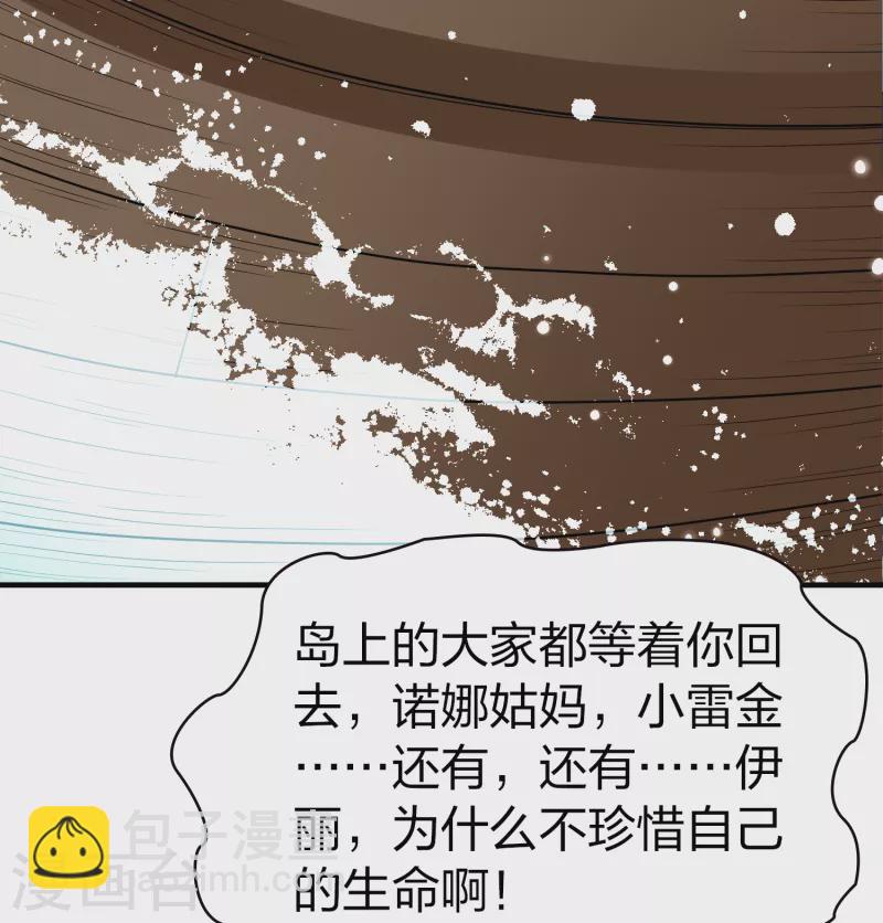 🍚寻找前世之旅 第2季第67话 拉尼阿尔的命运7 第19页