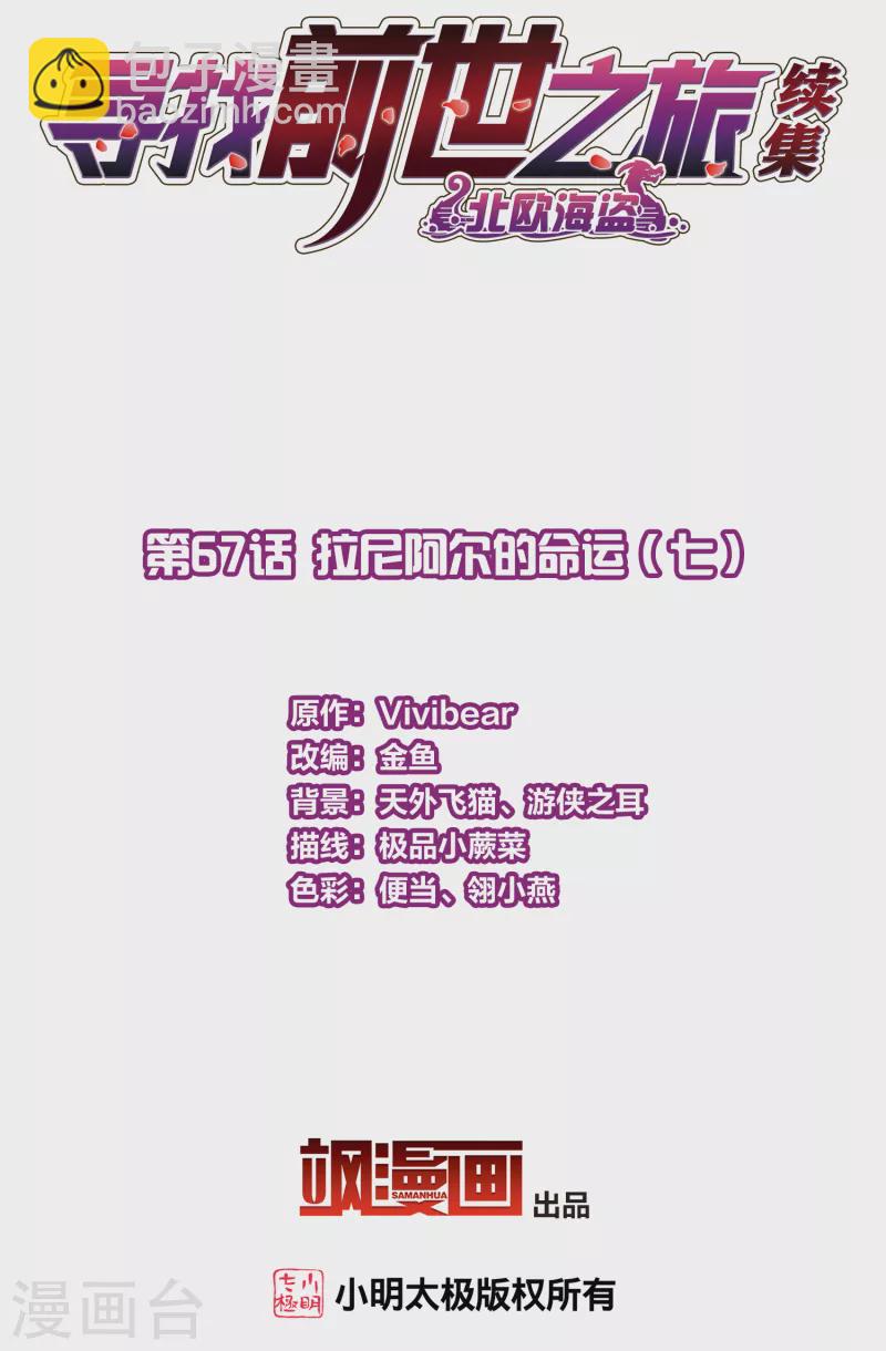 🍚寻找前世之旅 第2季第67话 拉尼阿尔的命运7 第2页