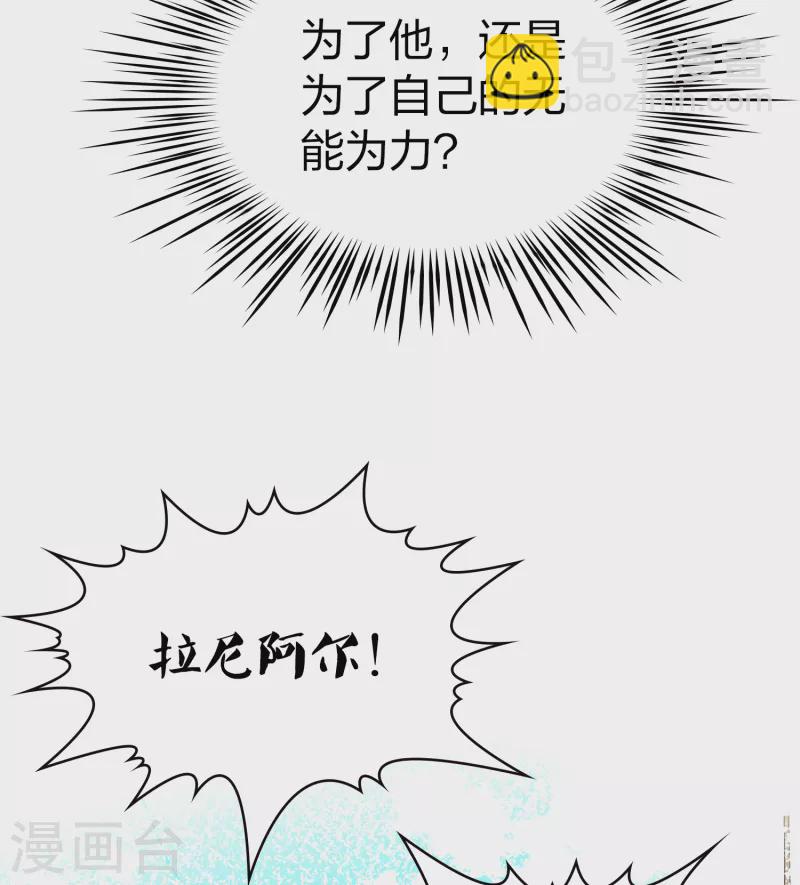 🍚寻找前世之旅 第2季第67话 拉尼阿尔的命运7 第29页