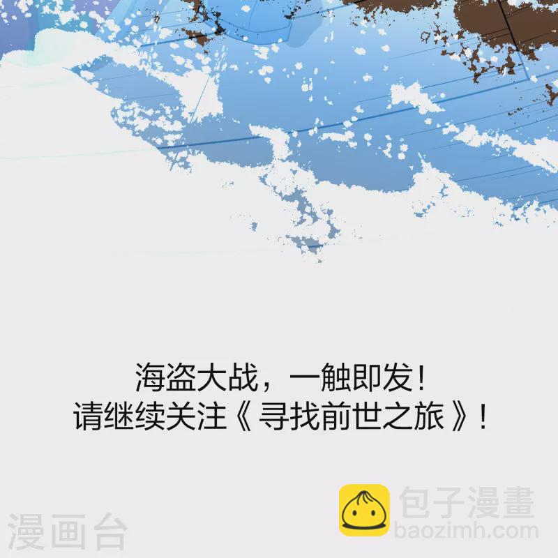 🍚寻找前世之旅 第2季第67话 拉尼阿尔的命运7 第40页