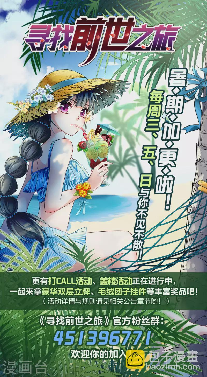 🍚寻找前世之旅 第2季第67话 拉尼阿尔的命运7 第41页