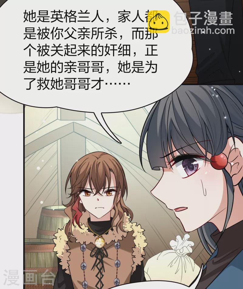 🍚寻找前世之旅 第2季第67话 拉尼阿尔的命运7 第8页