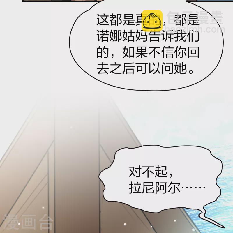 🍚寻找前世之旅 第2季第67话 拉尼阿尔的命运7 第9页