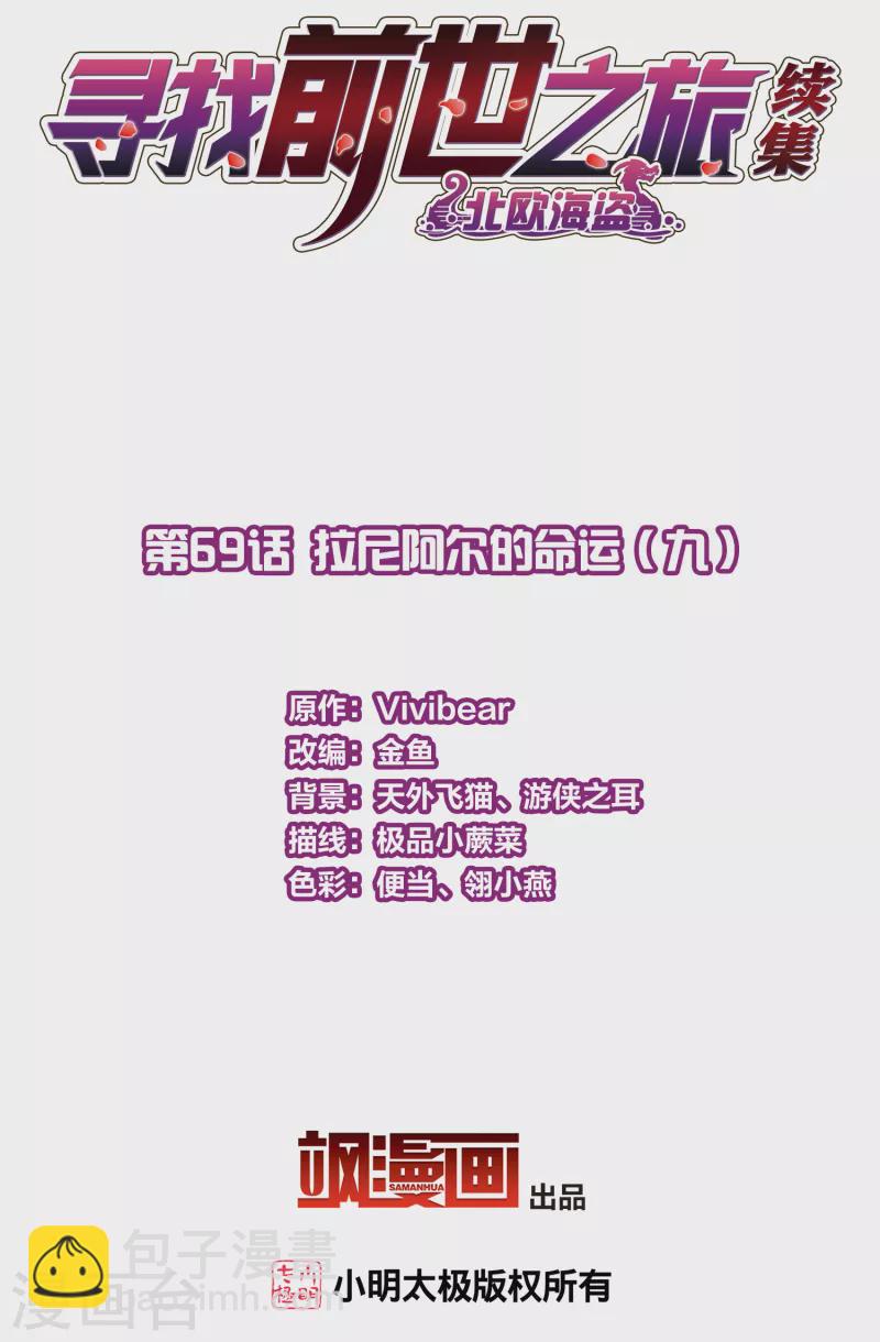 🍚寻找前世之旅 第2季第69话 拉尼阿尔的命运9 第2页