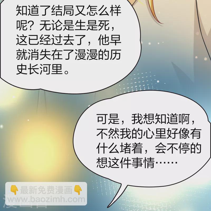 🍚寻找前世之旅 第2季第69话 拉尼阿尔的命运9 第23页