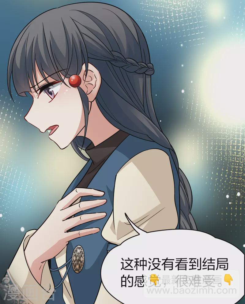 🍚寻找前世之旅 第2季第69话 拉尼阿尔的命运9 第24页