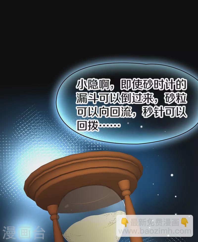 🍚寻找前世之旅 第2季第69话 拉尼阿尔的命运9 第26页