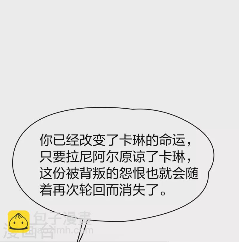 🍚寻找前世之旅 第2季第69话 拉尼阿尔的命运9 第3页