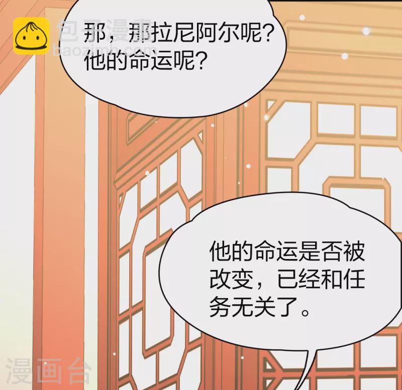🍚寻找前世之旅 第2季第69话 拉尼阿尔的命运9 第5页
