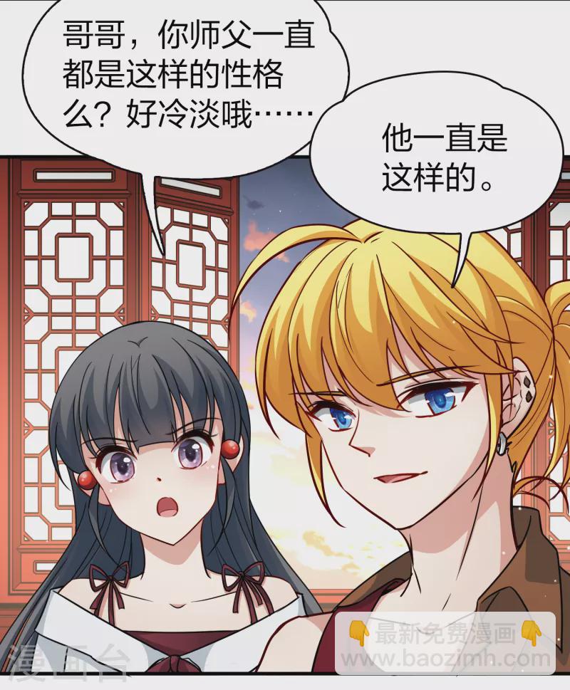 🍚寻找前世之旅 第2季第71话 飞鸟的新女友2 第11页