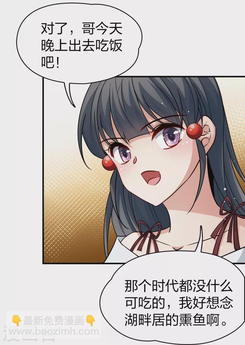 🍚寻找前世之旅 第2季第71话 飞鸟的新女友2 第12页