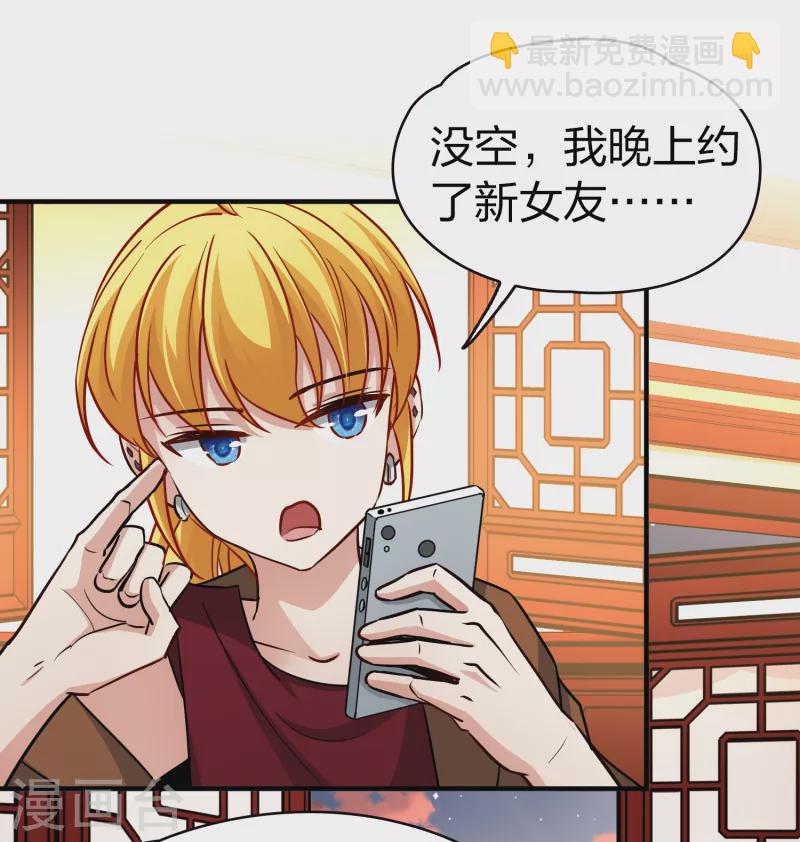 🍚寻找前世之旅 第2季第71话 飞鸟的新女友2 第13页