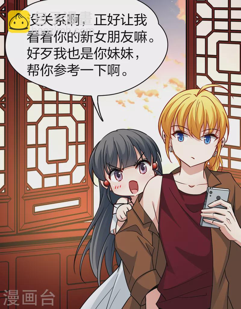 🍚寻找前世之旅 第2季第71话 飞鸟的新女友2 第14页