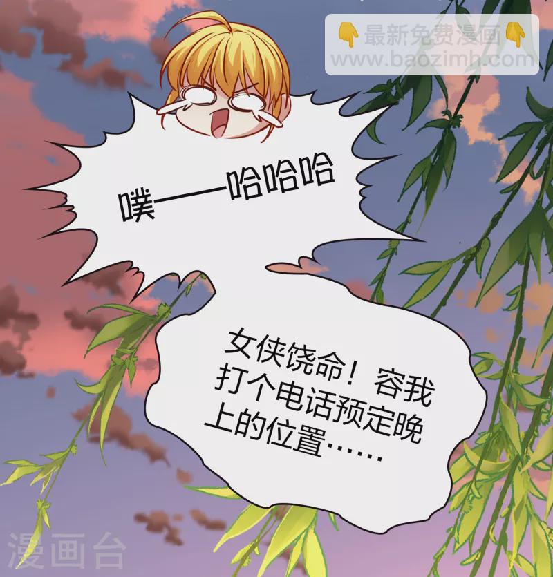 🍚寻找前世之旅 第2季第71话 飞鸟的新女友2 第17页