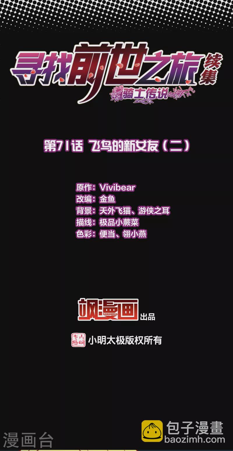 🍚寻找前世之旅 第2季第71话 飞鸟的新女友2 第2页