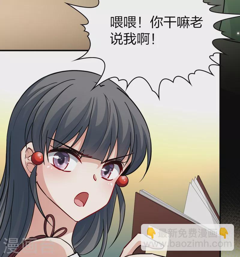 🍚寻找前世之旅 第2季第71话 飞鸟的新女友2 第28页