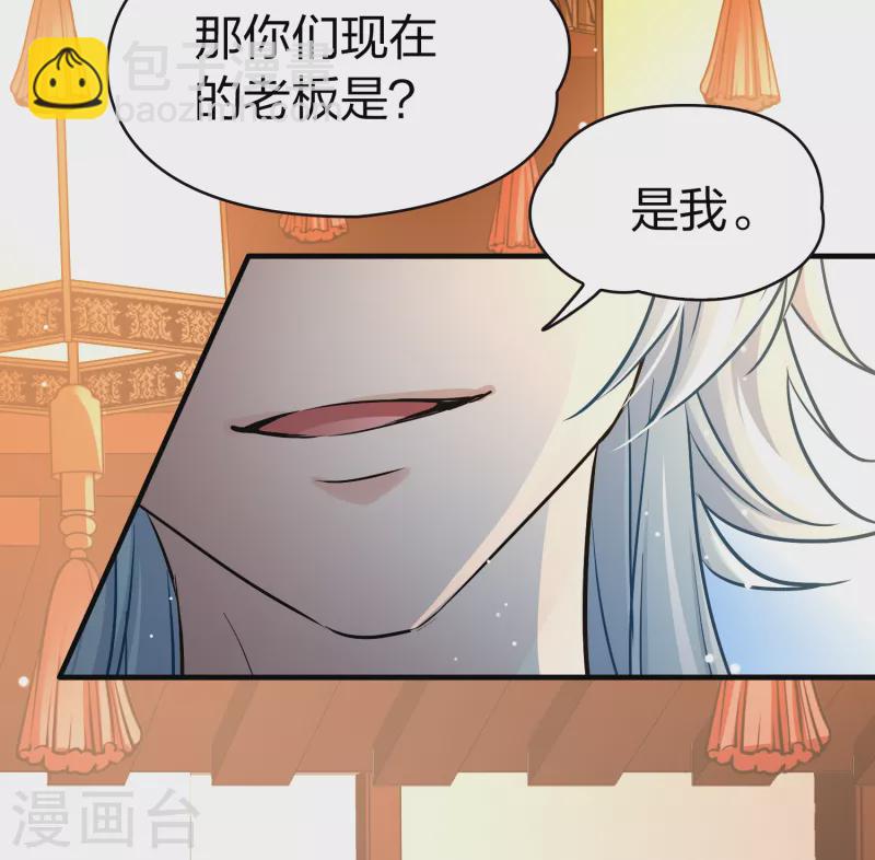 🍚寻找前世之旅 第2季第71话 飞鸟的新女友2 第38页