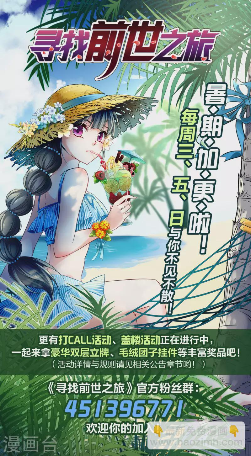 🍚寻找前世之旅 第2季第71话 飞鸟的新女友2 第41页