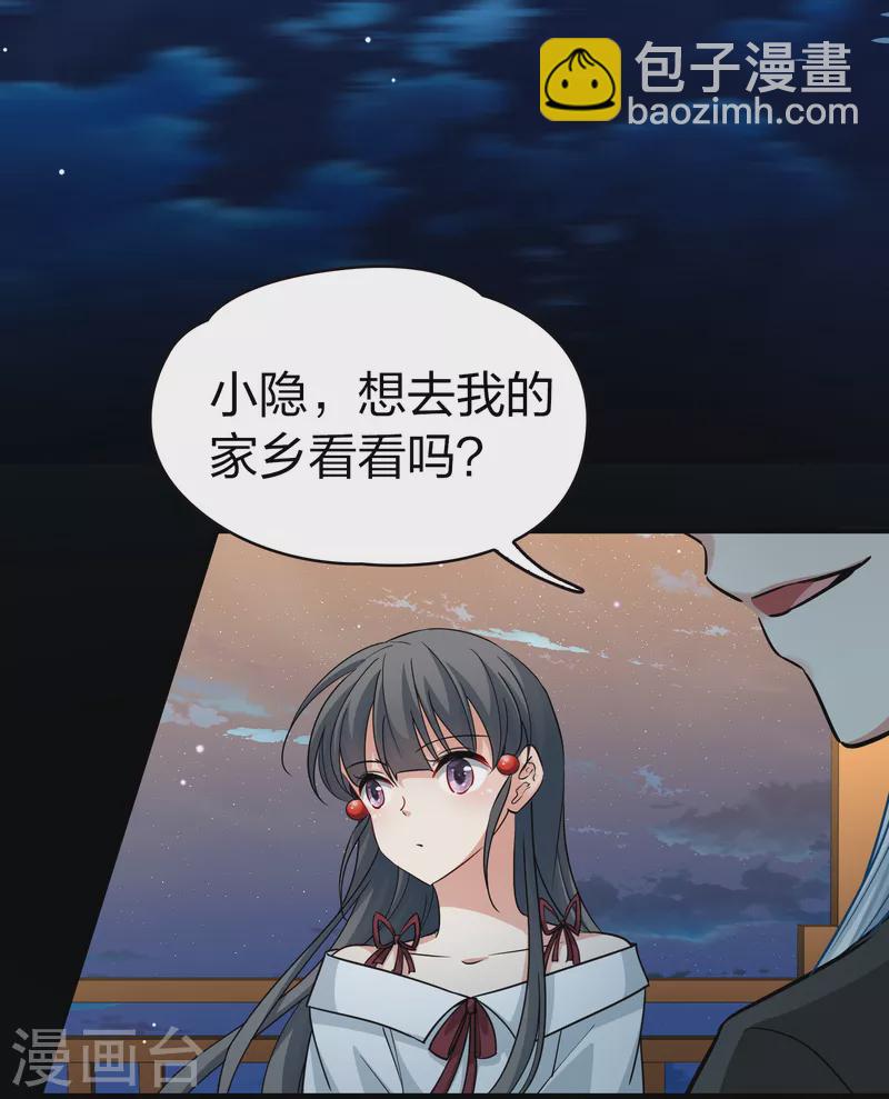 🍚寻找前世之旅 第2季第73话 飞鸟的新女友4 第18页