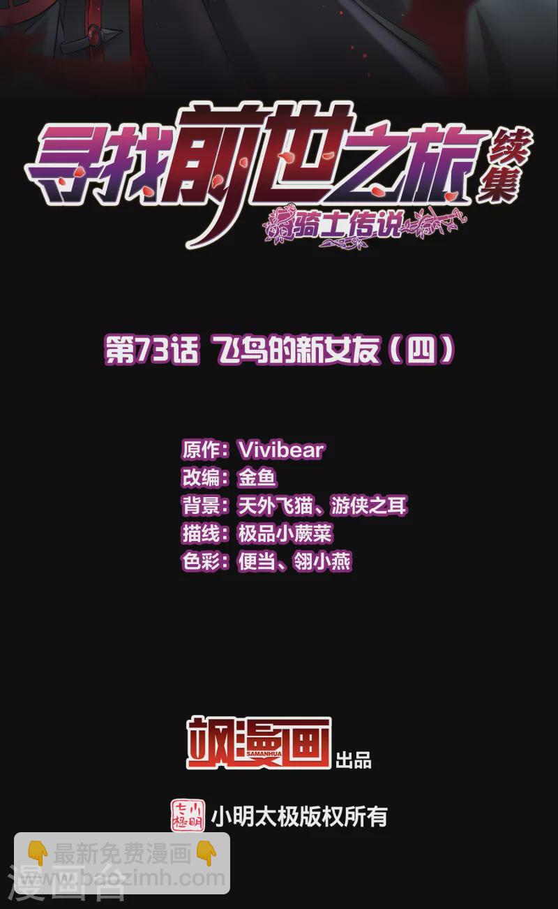 🍚寻找前世之旅 第2季第73话 飞鸟的新女友4 第2页