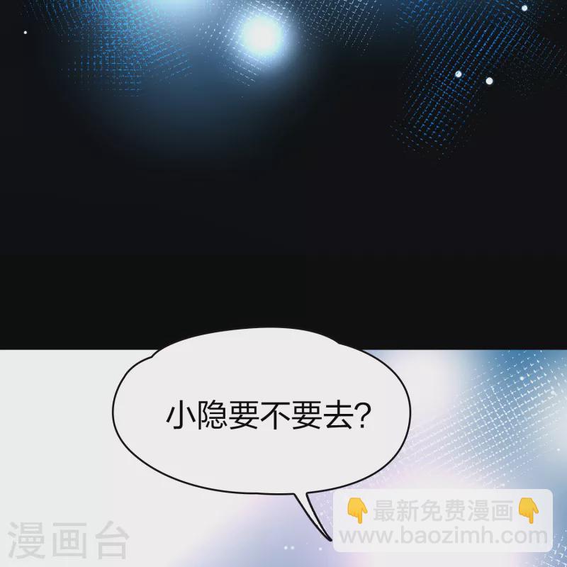🍚寻找前世之旅 第2季第73话 飞鸟的新女友4 第26页
