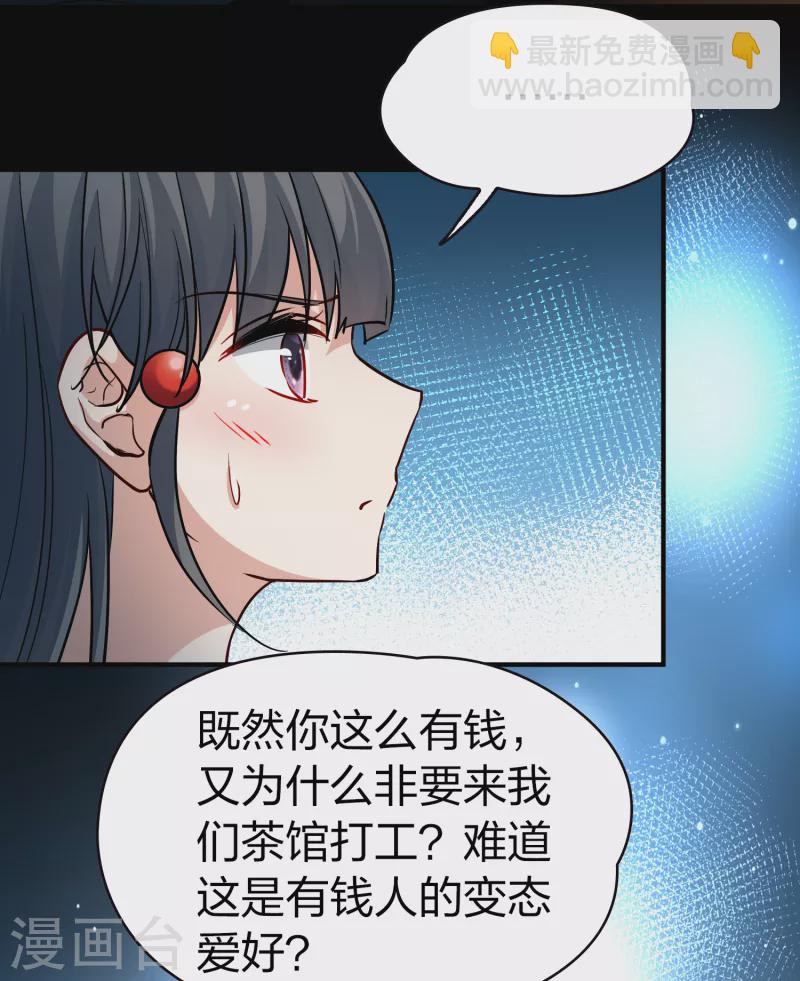 🍚寻找前世之旅 第2季第73话 飞鸟的新女友4 第28页