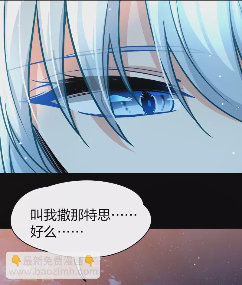🍚寻找前世之旅 第2季第73话 飞鸟的新女友4 第36页